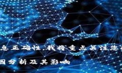 注意：为了保护用户体验和信息正确性，我将重