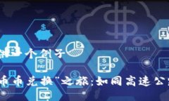 正不会生成，提供一个例子比特派钱包的“币币