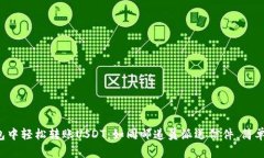 在TP钱包中轻松转账USDT：如同邮递员派送信件，