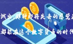 比特币脑钱包（Brain Wallet）是一种特殊类型的比