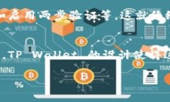 在 TP Wallet 中查看和管理 USDT（Tether）通常经过以