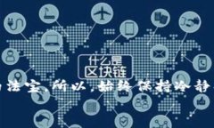 jiaoti如何轻松建立你的USDT钱包——数字时代的“