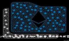 “tpWallet：数字资产的口袋妖怪，捕捉你的财富！