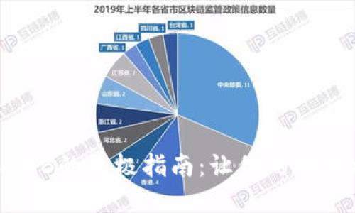 TPWallet获取BNB的终极指南：让你的加密旅程轻松起航！