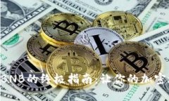 TPWallet获取BNB的终极指南：让你的加密旅程轻松起
