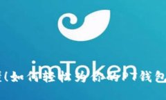 小白也能懂！如何轻松为你的PT钱包充值USDT？
