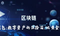以太坊硬件钱包：数字资产的保险箱，比黄金还
