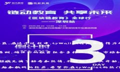 bianjutpWallet的热门搜索项目：如同数字世界的探险