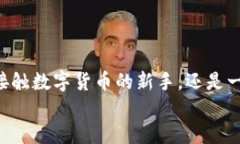    tpWallet地址就像银行账号，填对了就不会丢钱！
