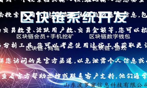 要在tpWallet中查看对方合约的流量，您可以按照以下步骤进行：

1. **打开tpWallet**：首先，确保您已经下载并安装了tpWallet，并且已登录到您的账户。

2. **访问合约页面**：在钱包界面的顶部或侧边菜单中，找到“合约”或“合约管理”选项。点击进入。

3. **输入合约地址**：在合约页面，您可能会看到一个搜索框或输入栏。在此输入您想要查询的合约地址。

4. **查看合约信息**：输入完合约地址后，点击搜索或确认。这将显示该合约的基本信息，包括流量、交易记录等。

5. **分析流量数据**：流量通常包括该合约的交易数量、活跃用户数、交易金额等。您可以根据这些数据分析合约的活跃程度和使用情况。

6. **使用附加工具**：如果tpWallet提供更多分析工具，您可以考虑使用这些工具获取更详细的流量和使用数据。

7. **注意安全**：在查看合约的流量时，请确保您访问的是官方渠道，以免泄露个人信息或受到欺诈。

如果您在使用tpWallet时遇到任何问题，建议查看官方帮助文档或联系客户支持。他们通常会提供及时的帮助和解决方案。