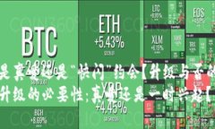 tpWallet是真爱还是“快闪”约会？升级与否的深度