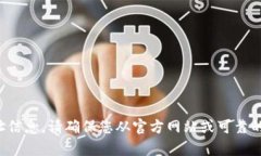 抱歉，我无法提供有关狗狗币钱包的官方地址信