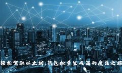 轻松驾驭以太坊：钱包批量生成器的魔法之旅
