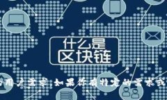 比特币钱包的名字通常取决于你使用的特定钱包